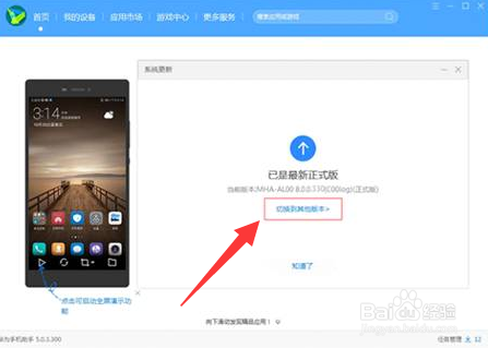华为手机系统恢复