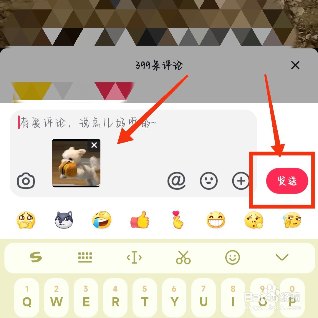 抖音极速版评论区怎么发布图片