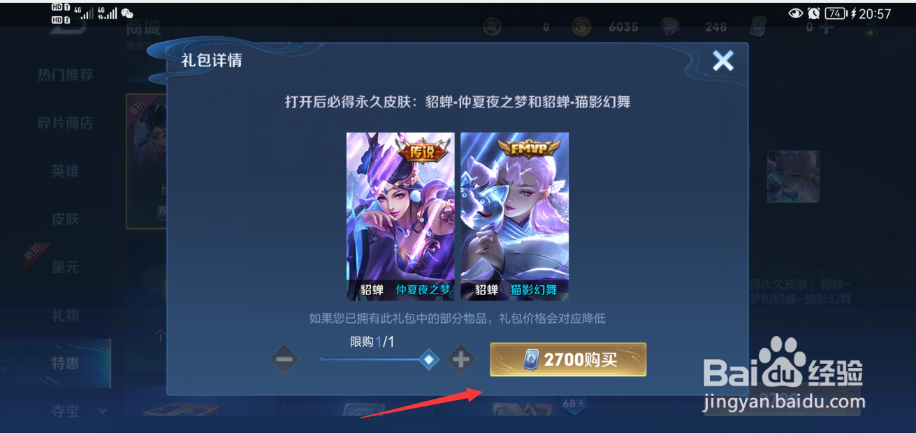 王者荣耀绮梦幻舞礼包怎么获得