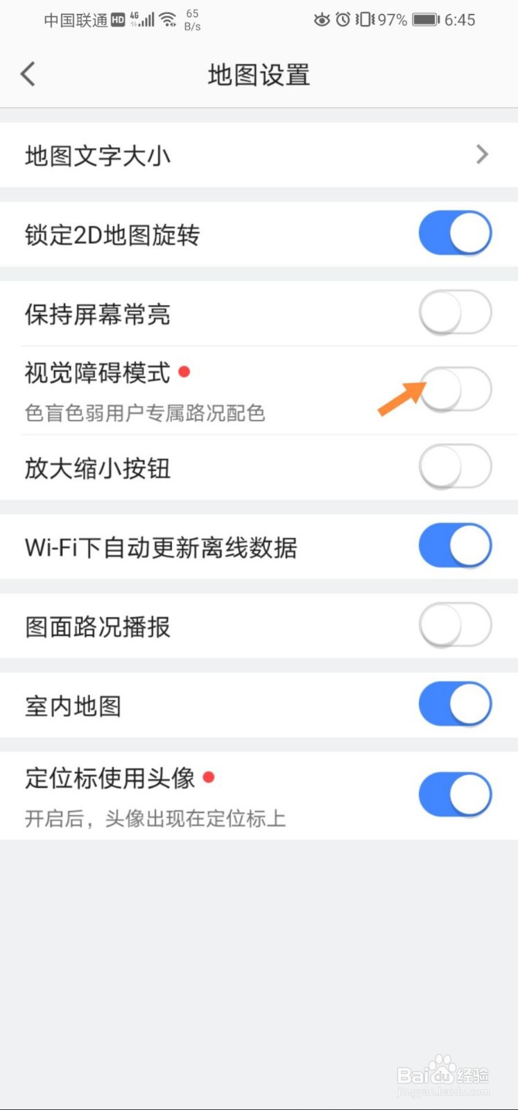 高德地图如何设置视觉障碍模式