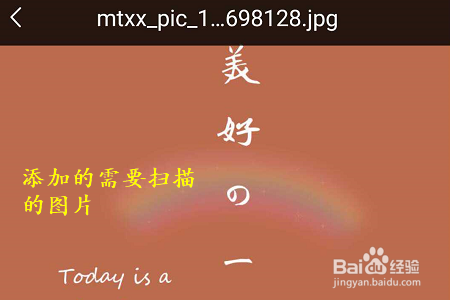 百度网盘如何扫描和提取图片上的文字？