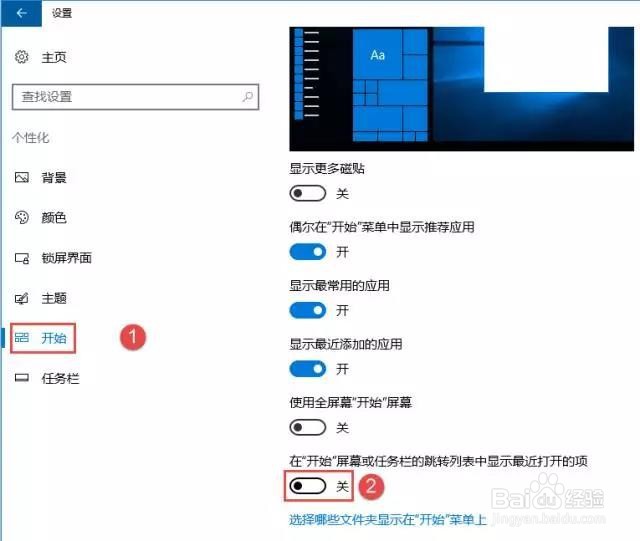Word:如何删除Win10中的常见历史记录