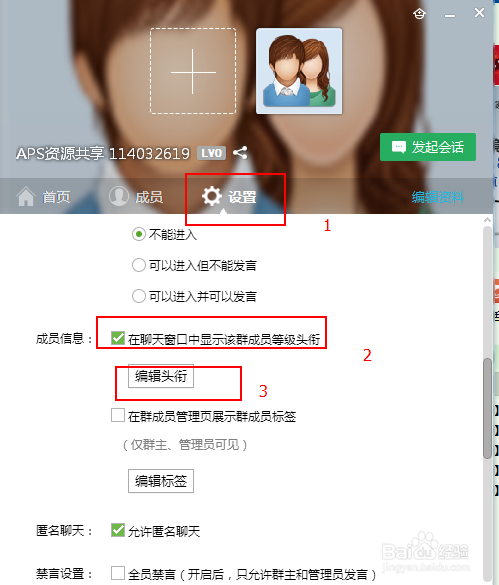 如何自定义QQ群成员头衔