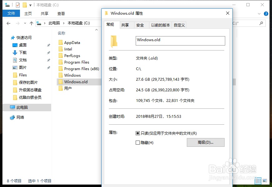 怎样删除windows.old文件夹