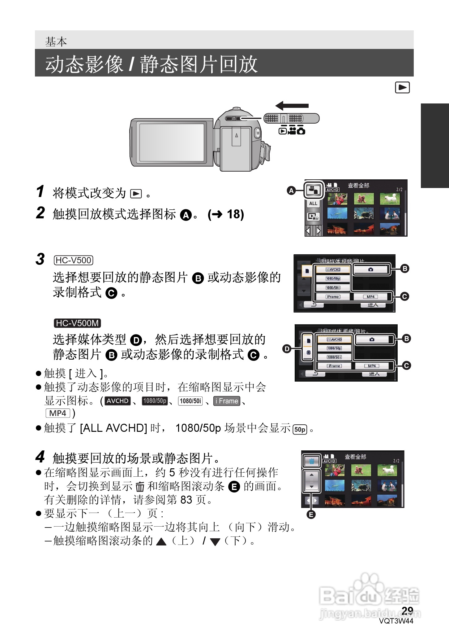 松下HC-V500MGK数码摄像机使用说明书:[3]