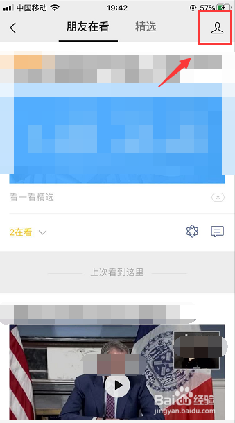 微信看一看怎么解除不看他好友