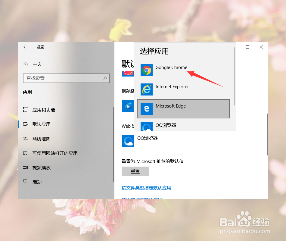 Win10系统电脑怎么修改默认浏览器