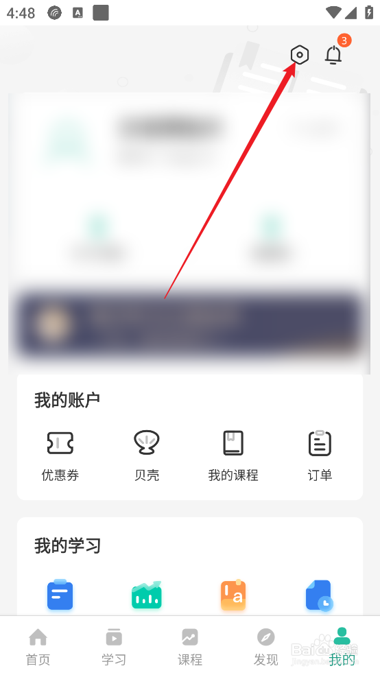 扇贝听力口语APP怎么关闭webview兼容模式