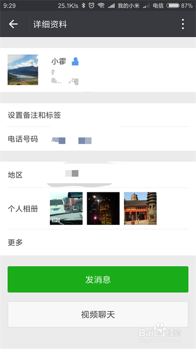 微信怎么屏蔽别人朋友圈