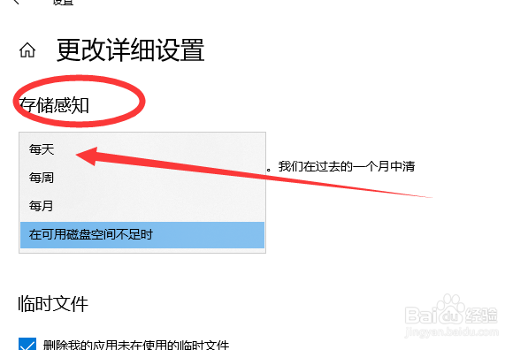 win10电脑如何开启存储感知