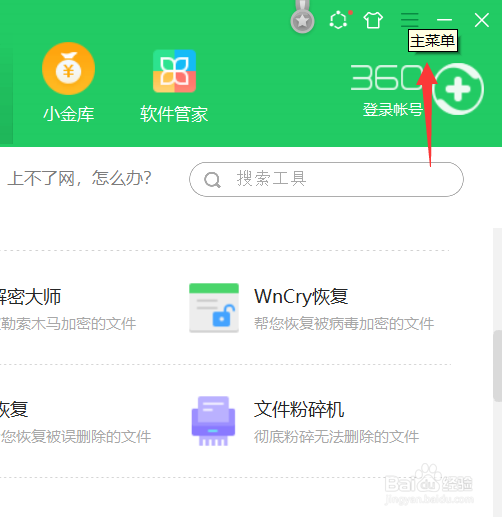 360怎么关闭账号自动登录提示