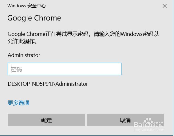 谷歌浏览器（自动填充）保存的密码忘记了怎么办