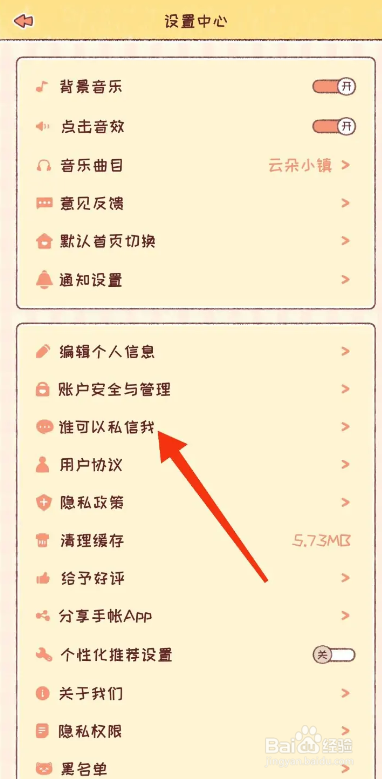 暖暖手帐APP如何设置仅互相关注的人可私信？