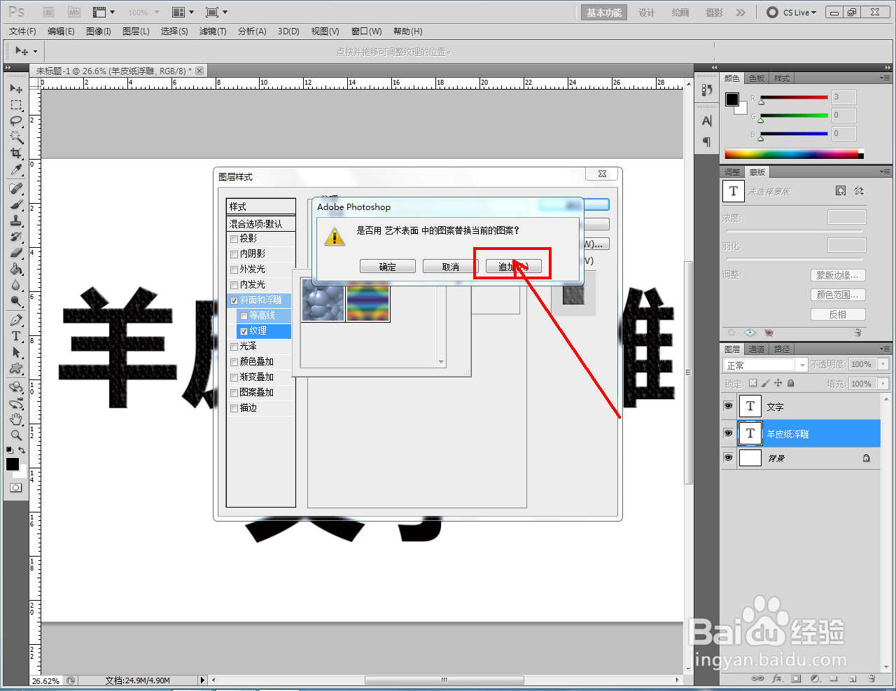 ps如何制作羊皮纸浮雕文字