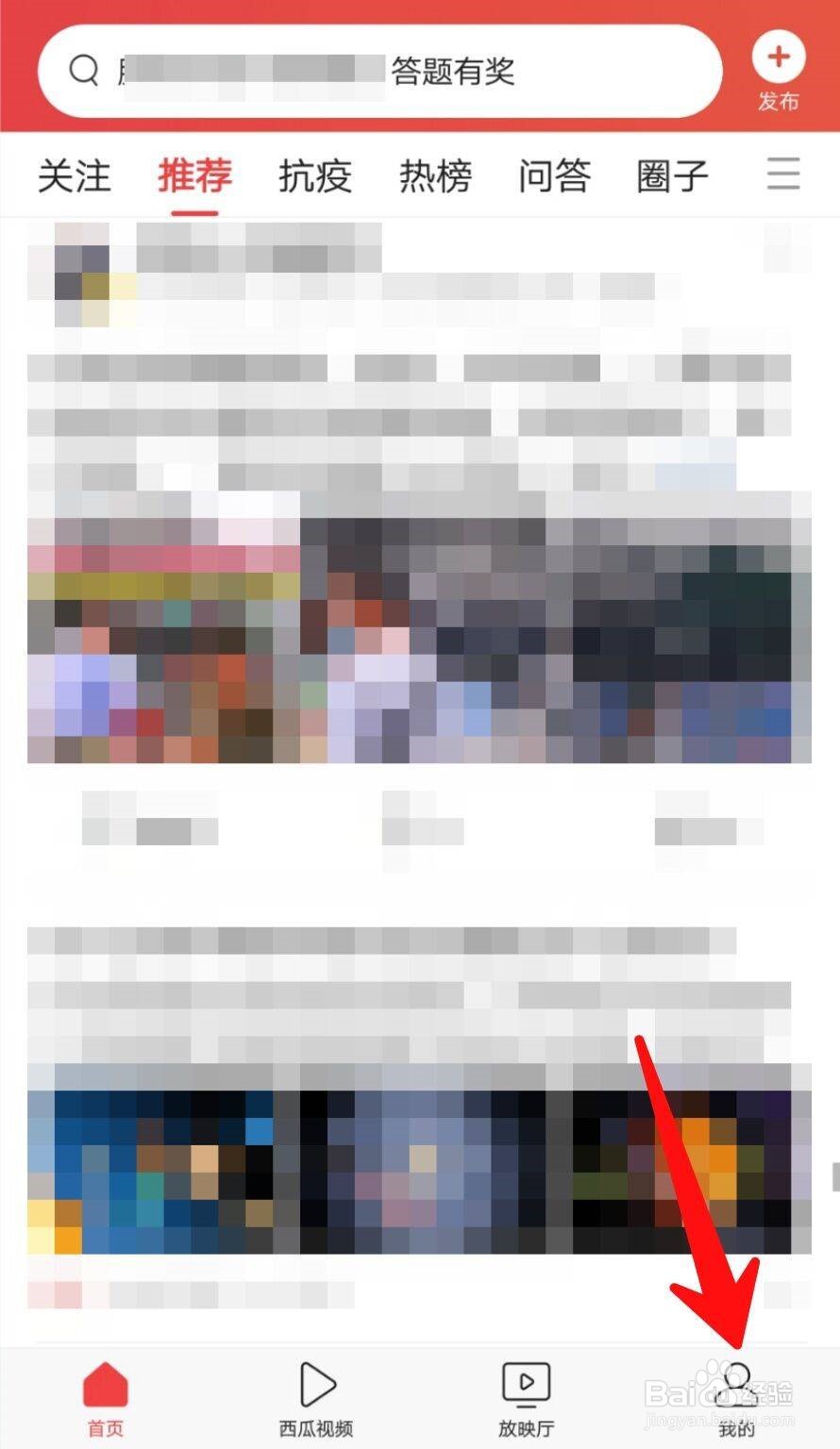 如何查看今日头条加入的圈子简介？