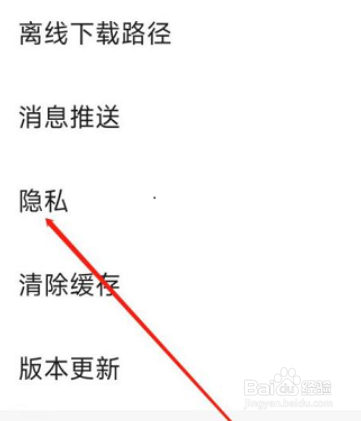 央视影音进行隐私设置的方法
