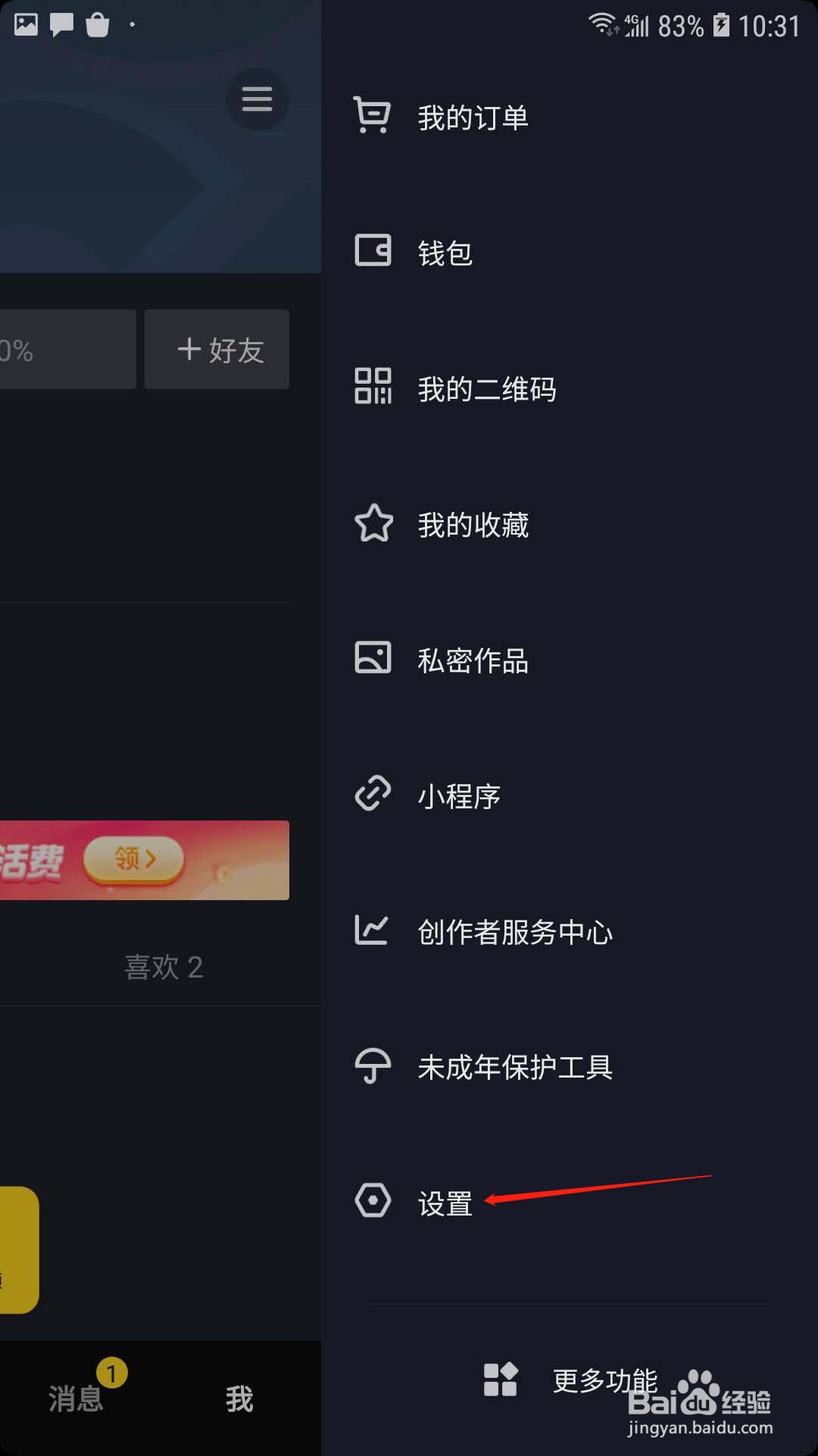 抖音怎样设置为私密账号