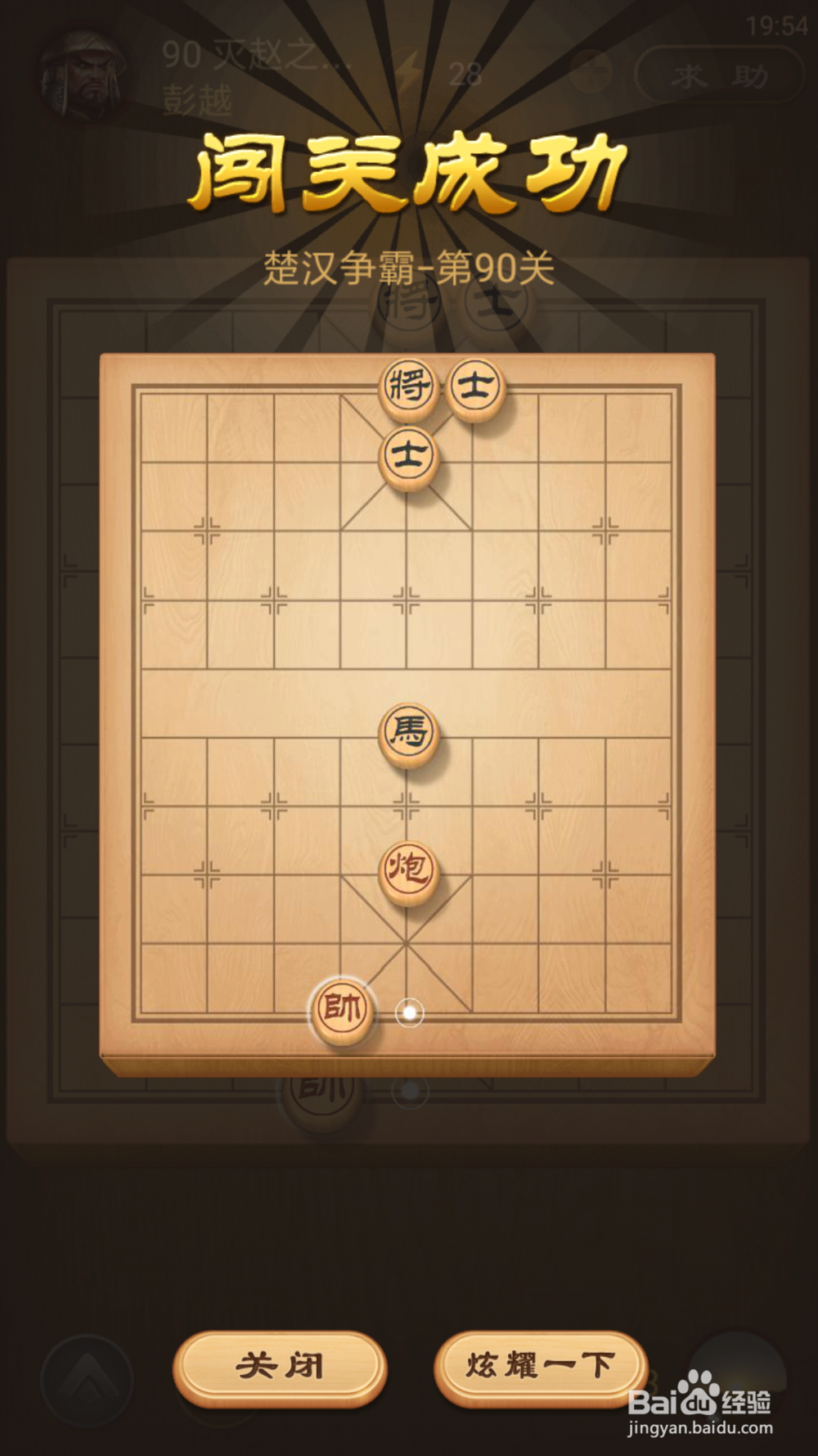 天天象棋中楚汉争霸81－90攻略