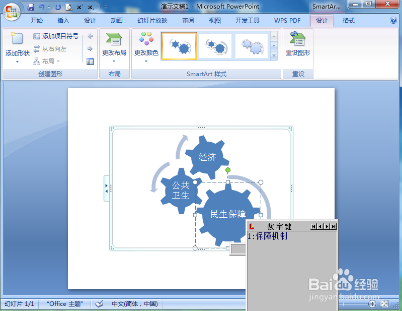 如何在PPT中创建齿轮循环图
