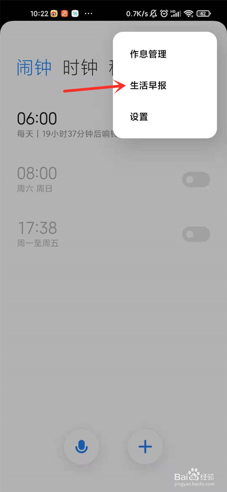 小米手机天气语音播报怎么开启