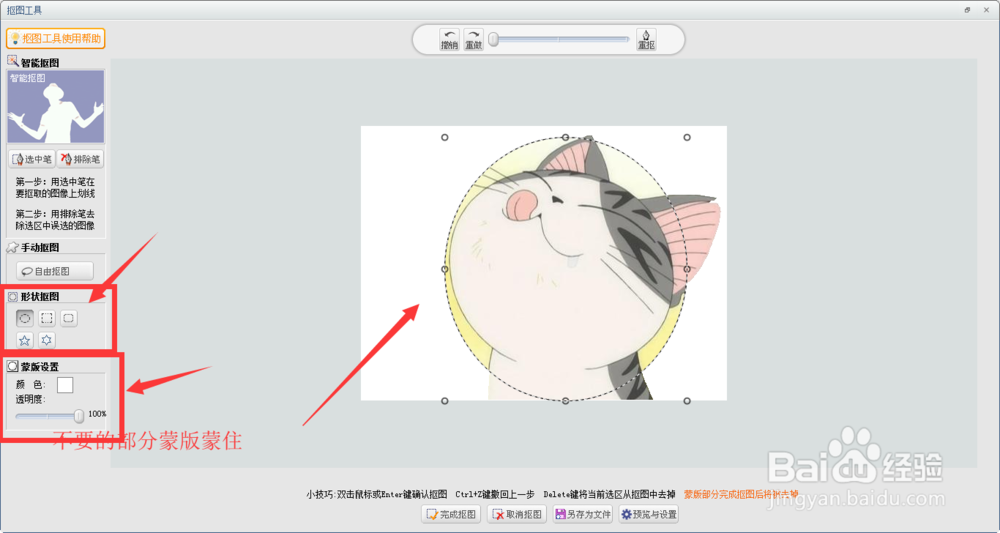 使用可牛修图软件怎么抠图