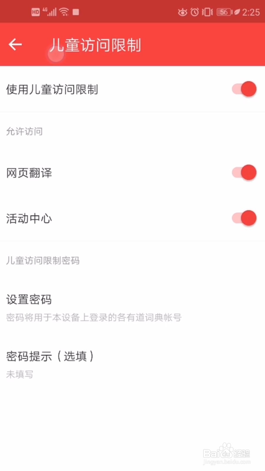 手机网易有道词典怎么开启儿童访问限制