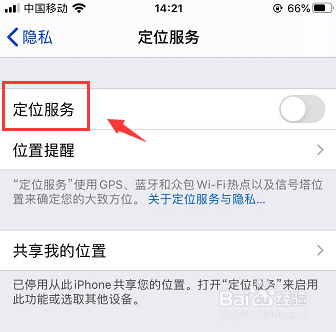 苹果手机怎么开启定位服务