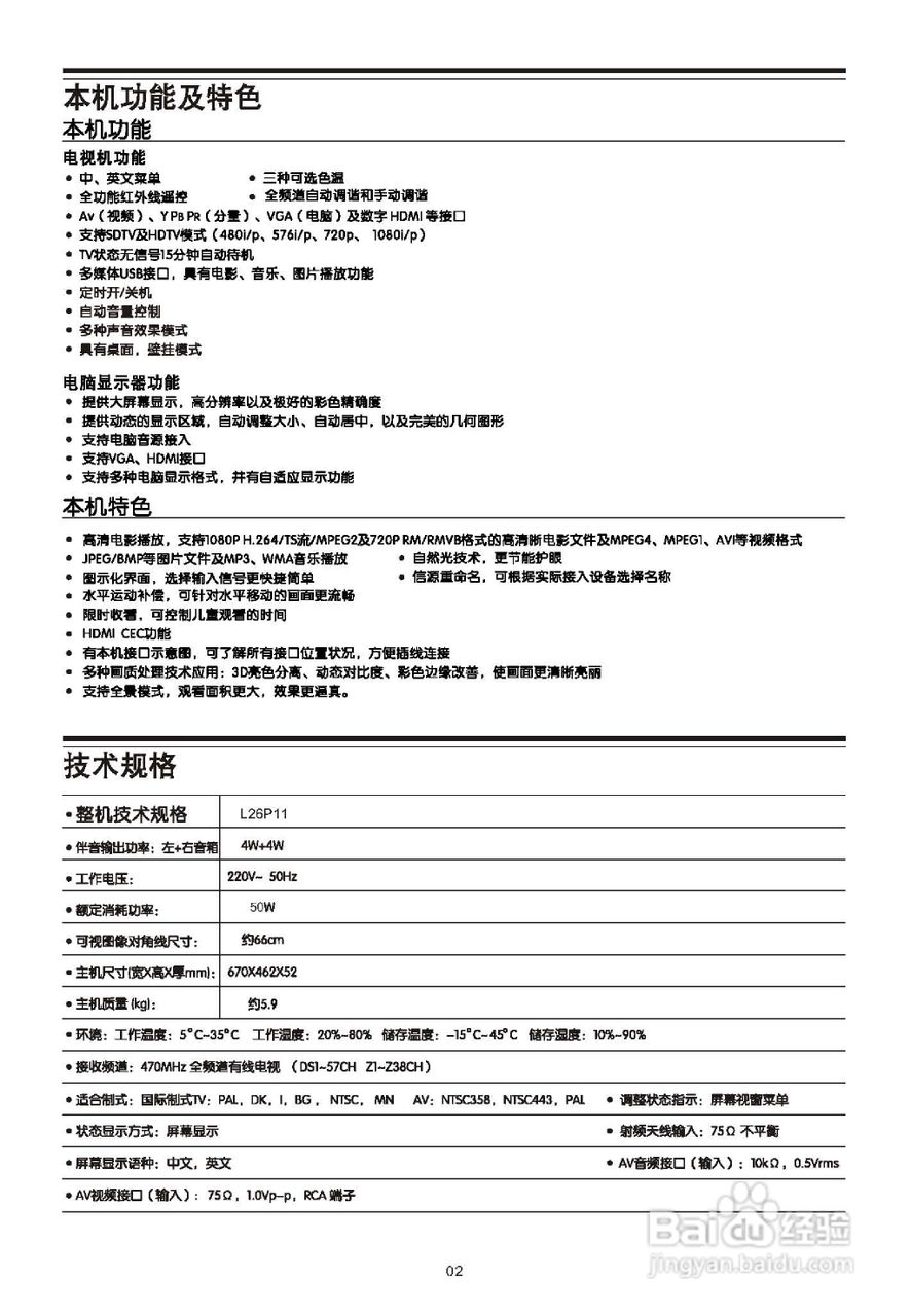 TCL王牌L26P11液晶彩电使用说明书
