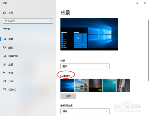 win10电脑怎么设置桌面背景