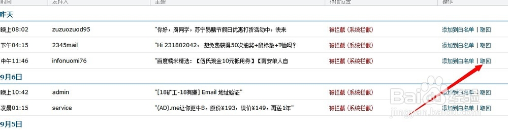 QQ邮箱的邮件被拦截收不到邮件怎么办