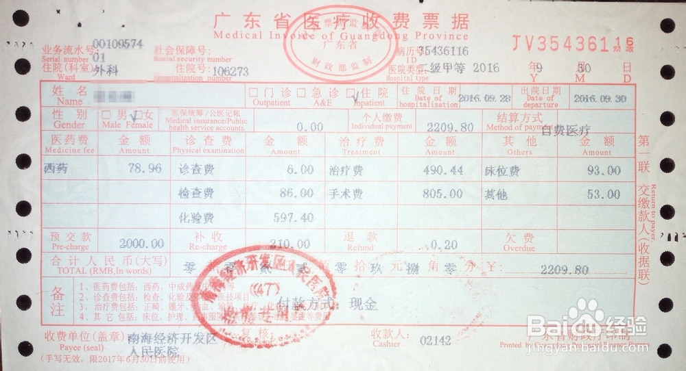 医保报销需要什么材料