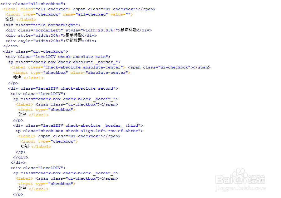 jQuery多级复选框checkbox选中