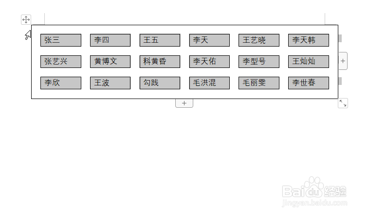 怎样在word文档中制作座位表