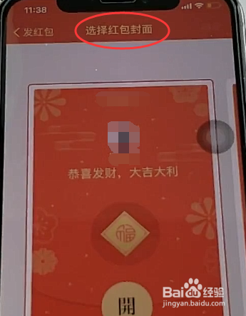 微信如何设置红包封面