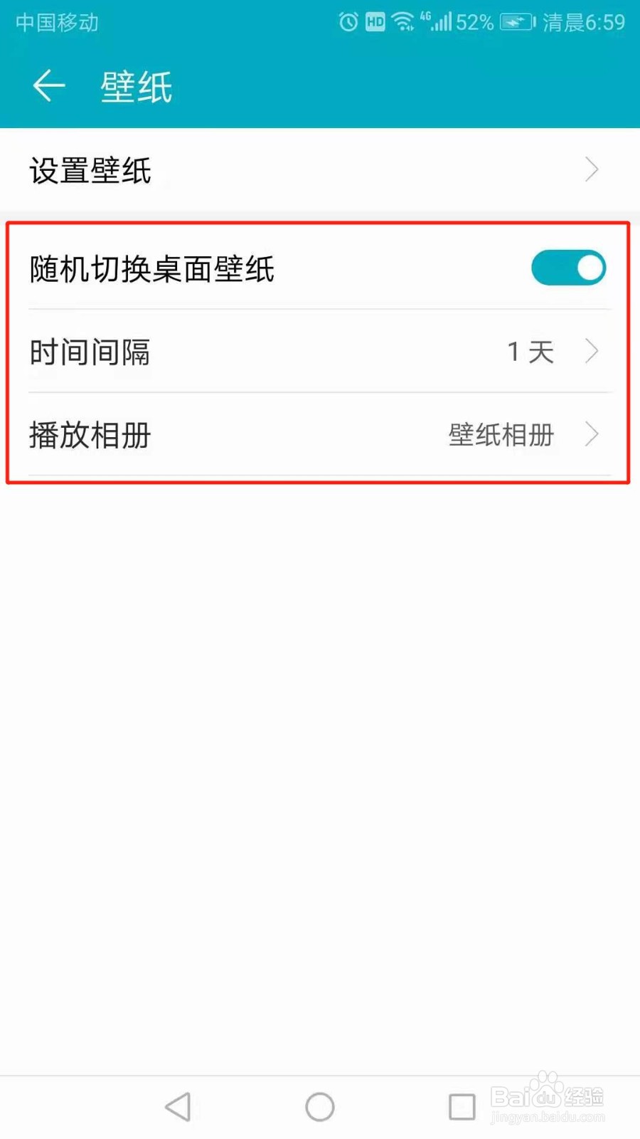华为手机怎么开启随机切换桌面壁纸功能