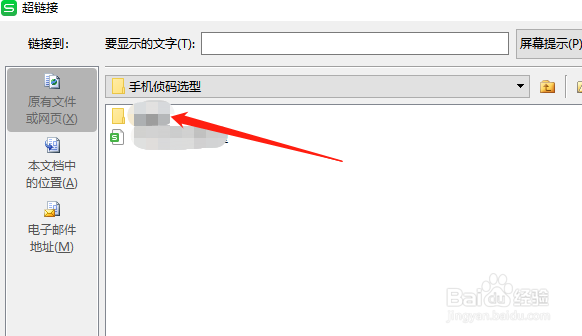 excel表格如何添加超链接