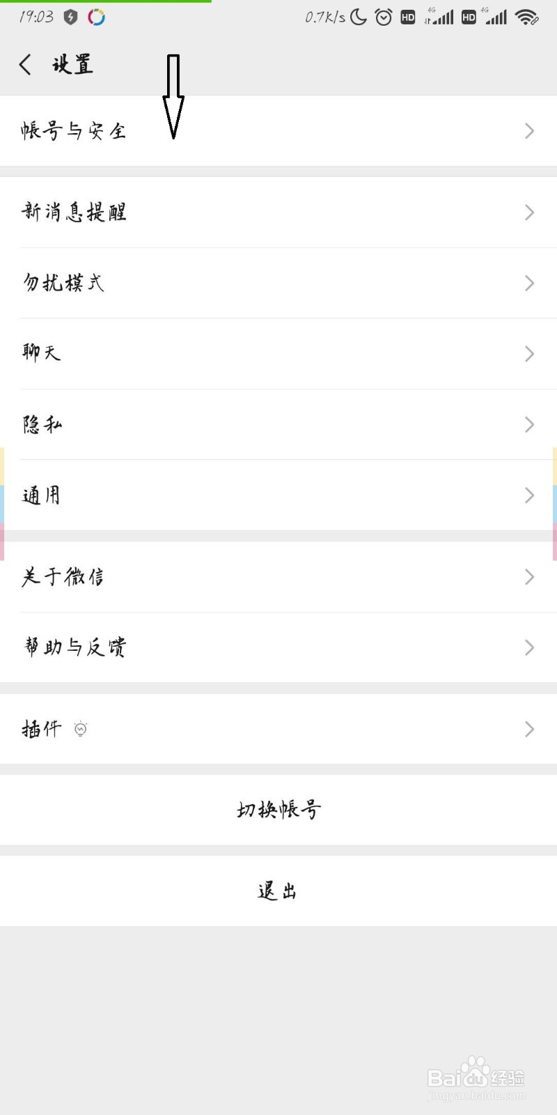 微信怎么更改手机号