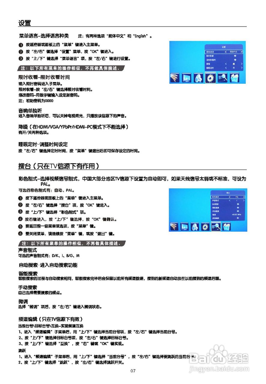 TCL王牌L19F11液晶彩电使用说明书