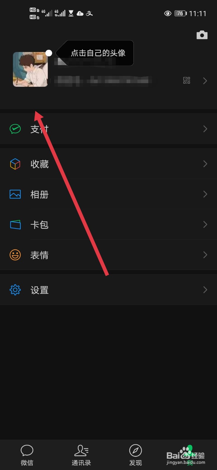 微信“拍一拍”如何修改弹出的内容