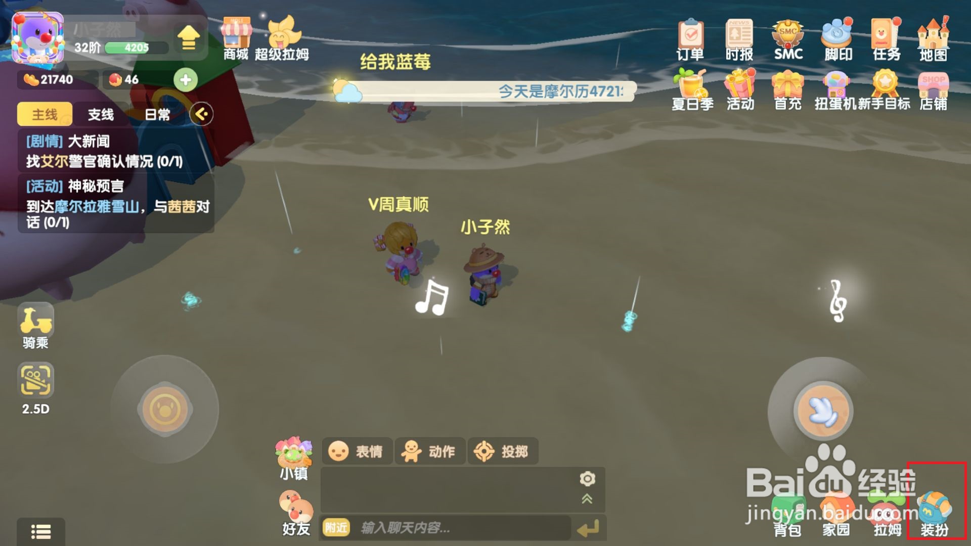 摩尔庄园怎么穿上裁判套装