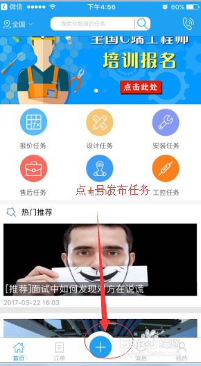 新手如何使用电圈众包APP