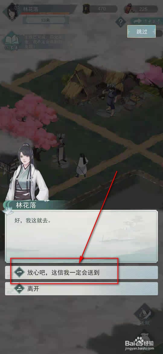 江湖悠悠侠道西瓜村怎么送信