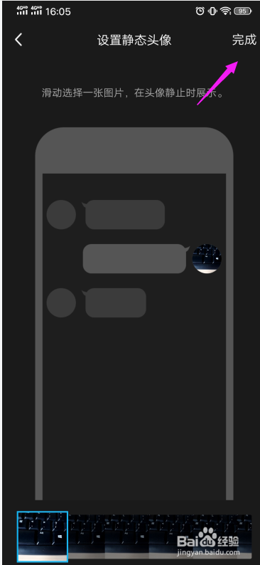 QQ动态头像怎么设置?