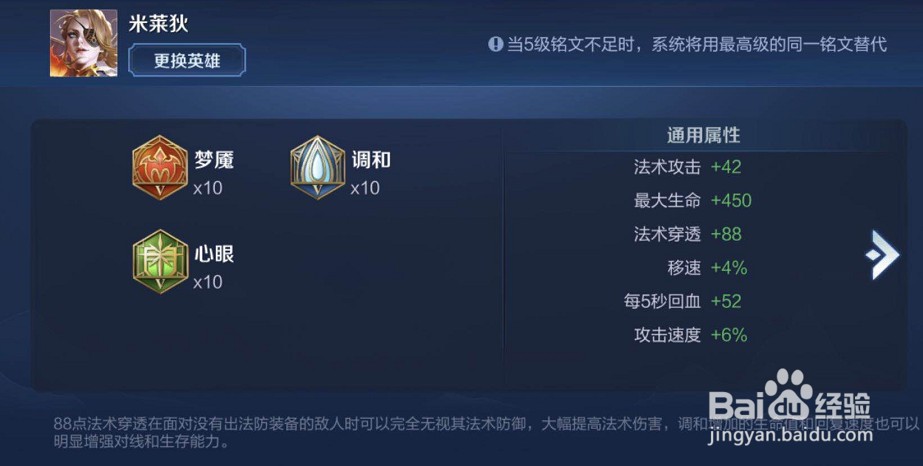 王者荣耀中米莱狄铭文出装攻略