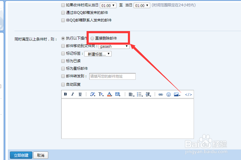 QQ邮箱怎么屏蔽垃圾邮件