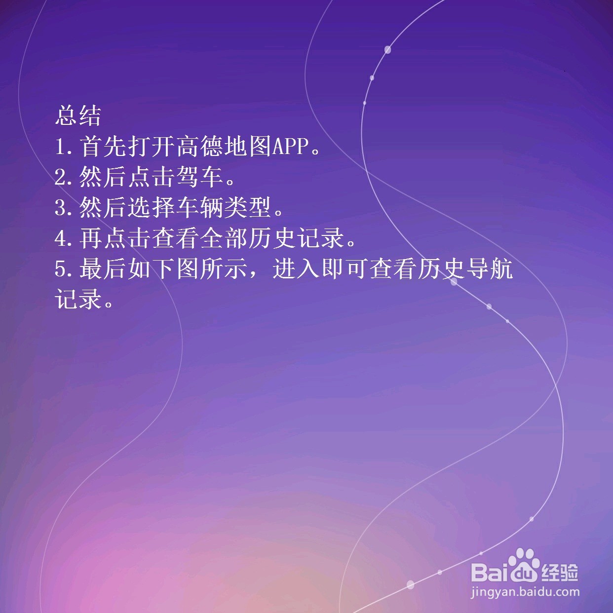 高德地图怎么看历史导航记录