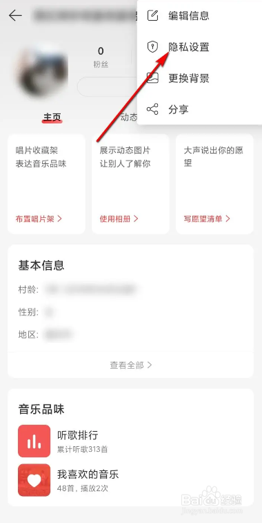 网易云音乐让别人看不见自己年龄的方法