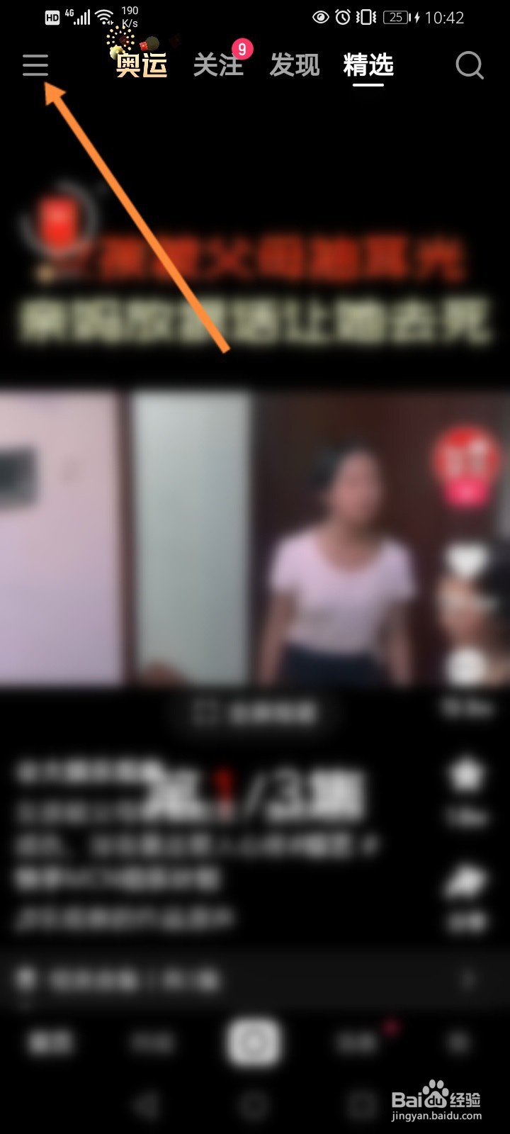快手怎么开启奥运夺金的红包提醒功能