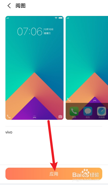 vivo手机怎么换自定义锁屏