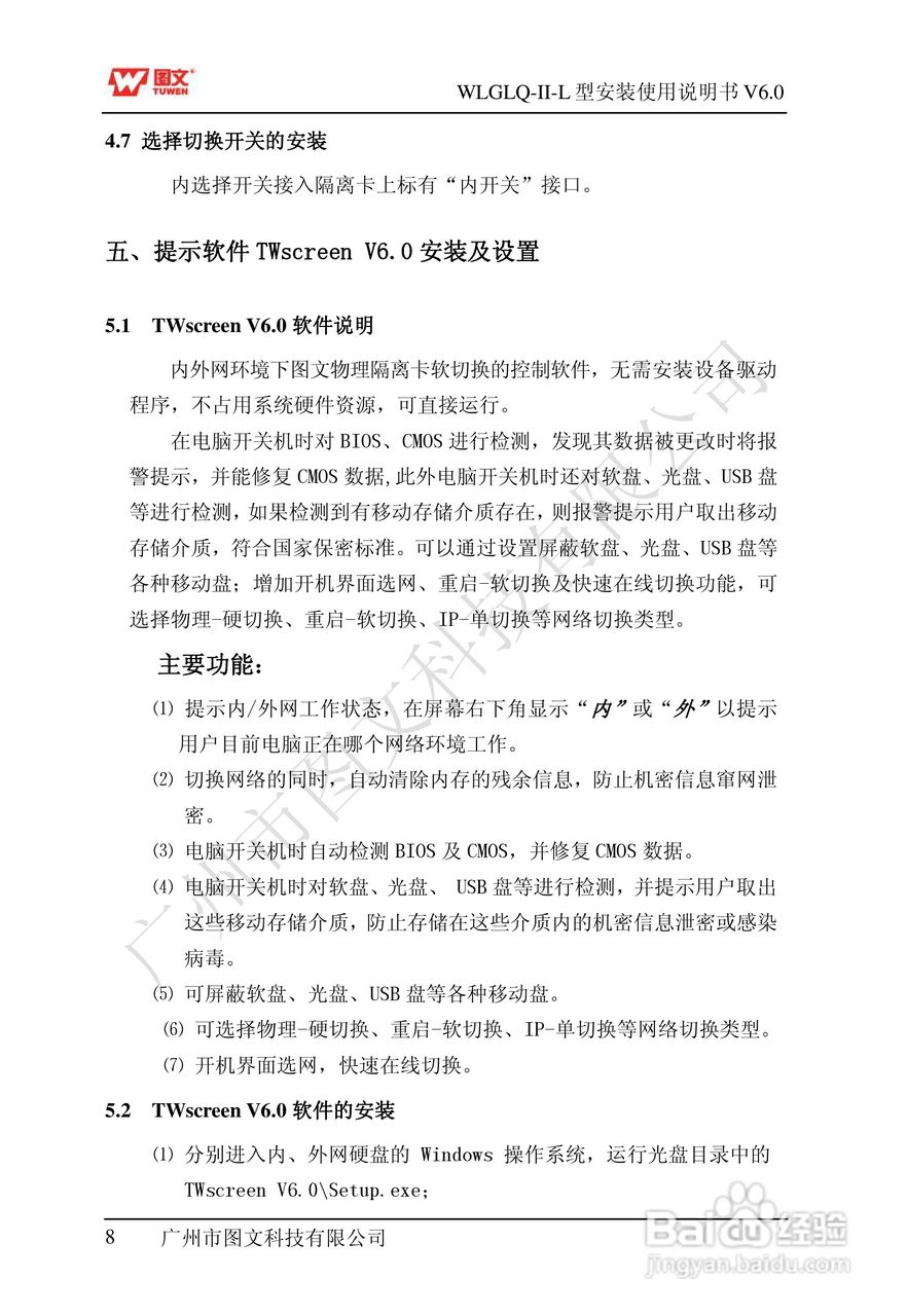 图文隔离卡WLGLQ-II-L型说明书